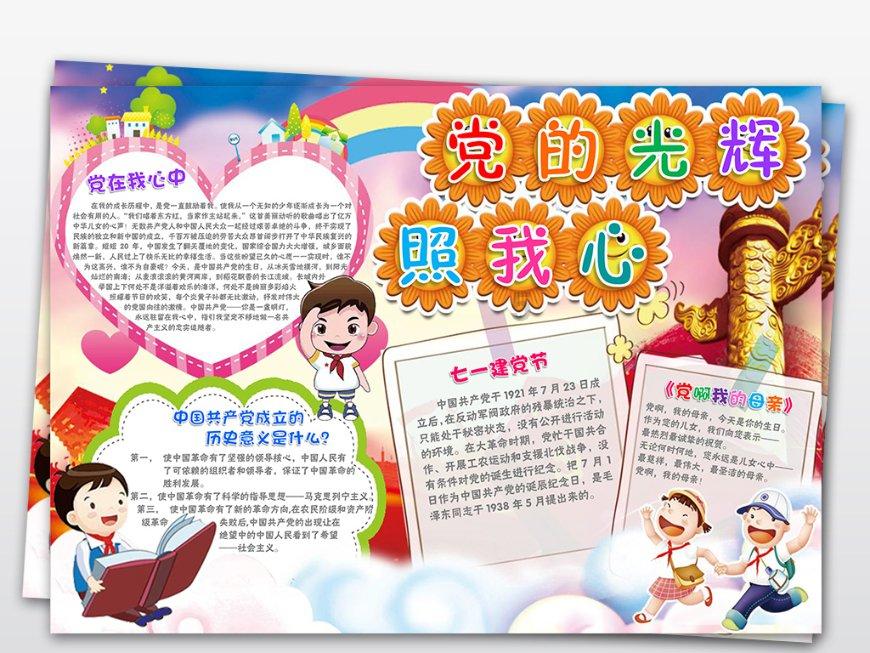 圣铠传说